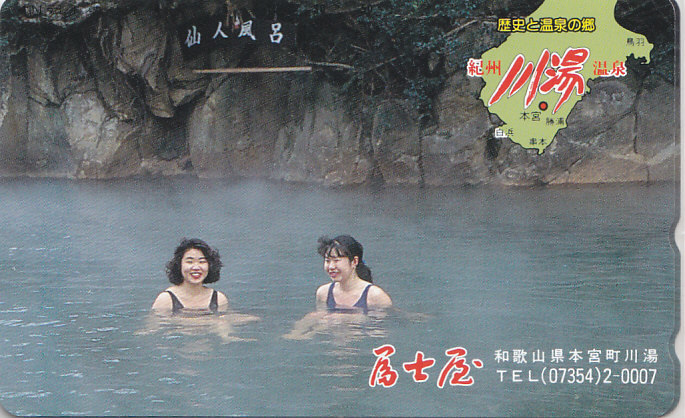 紀州 川湯温泉 …/女性入浴【テレカ】F. 12.12a ★送料最安60円~拍卖