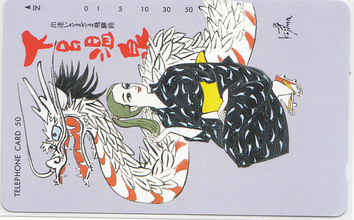 岐阜・下呂温泉 /小島功イラスト【テレカ】F. 12.26e ★送料最安60円~拍卖