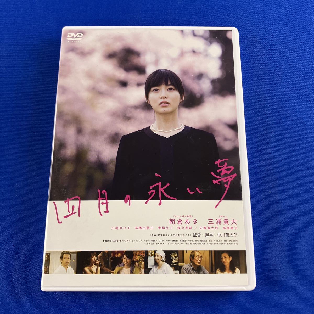 SD7 四月の永い夢 DVD 朝倉あき 三浦貴大拍卖
