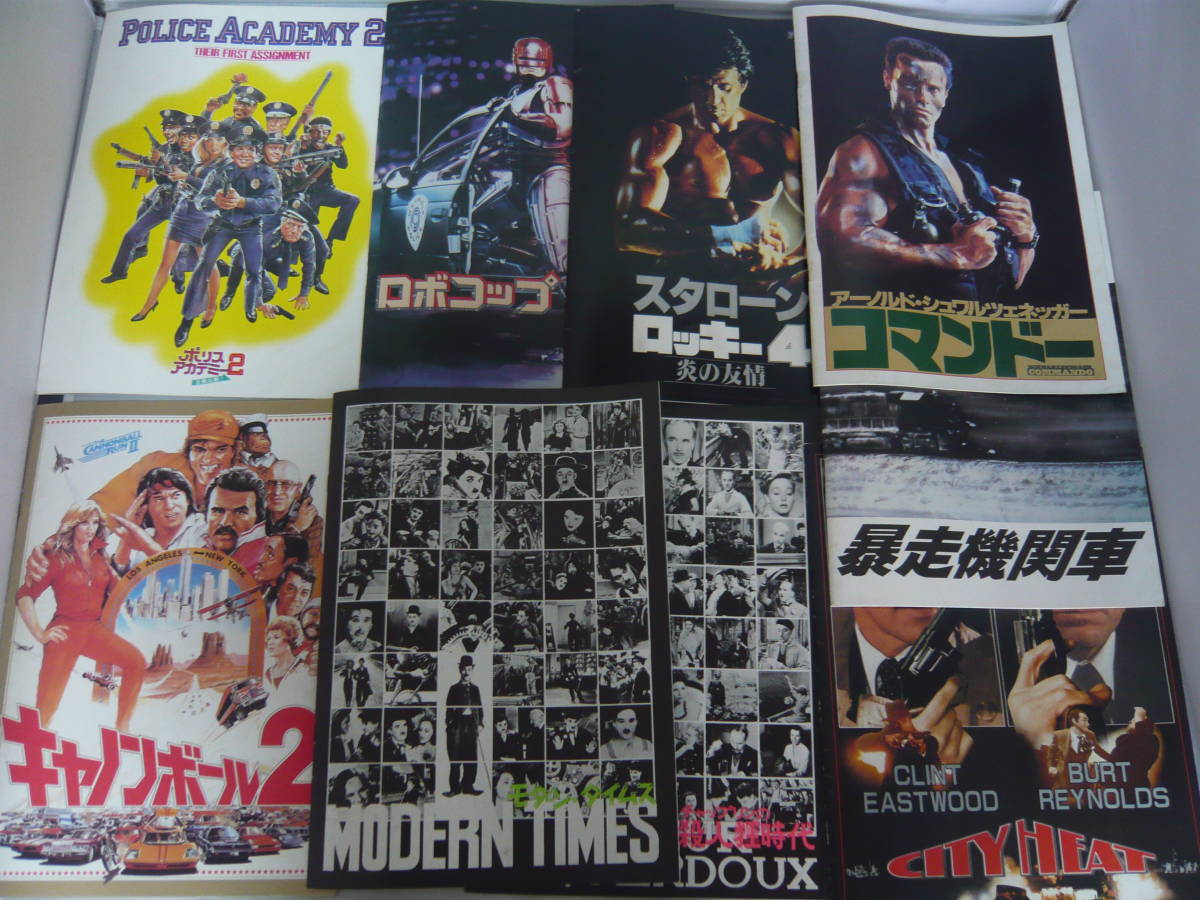 221209 ポリスアカデミー2 ロボコップ ロッキー4 コマンドー キャノンボール2 モダンタイムス チャップリンの殺人狂時代他計9冊 ☆送料無料拍卖