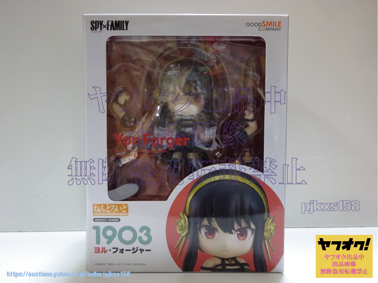 ねんどろいど SPY×FAMILY ヨル・フォージャー 未開封拍卖