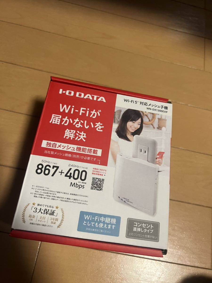 IO-DATA アイオーデータ Wi-Fi中継機 届かないを解決 867+400Mbps サイズが合わず新品未使用です。拍卖