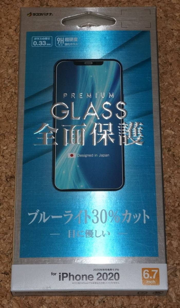 ★新品★RASTA BANANA iPhone12 Pro Max 全面保護ガラス ブルーライトカット拍卖