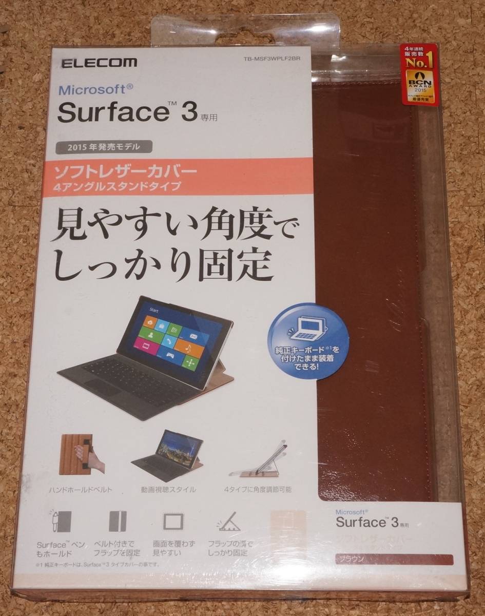 ☆新品★ELECOM Surface3 レザーカバー 4アングル ブラウン 外箱傷み拍卖