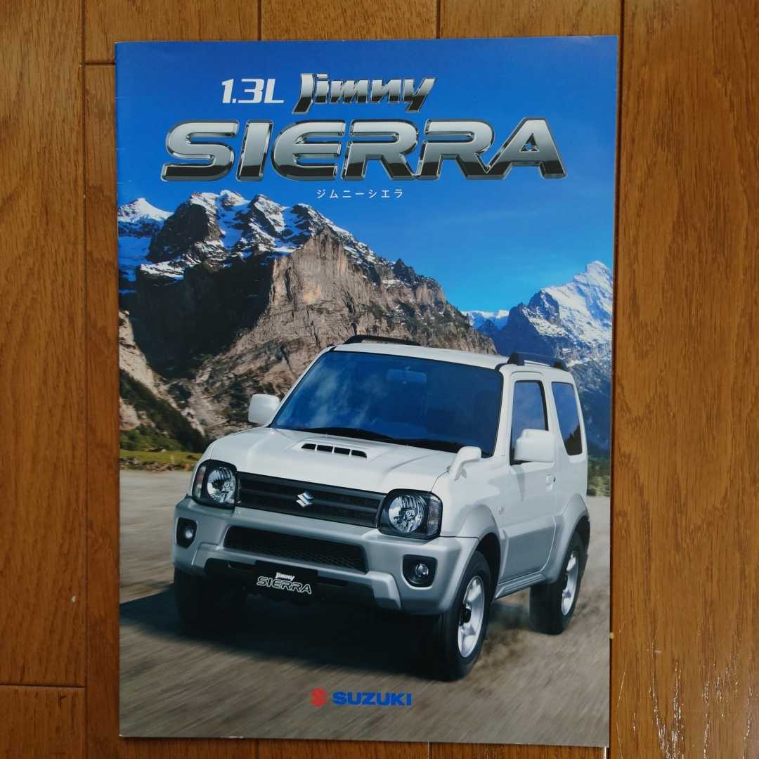 2014年8月・印無シワ有・JB43W・ジムニー・シエラ・6頁・カタログ拍卖