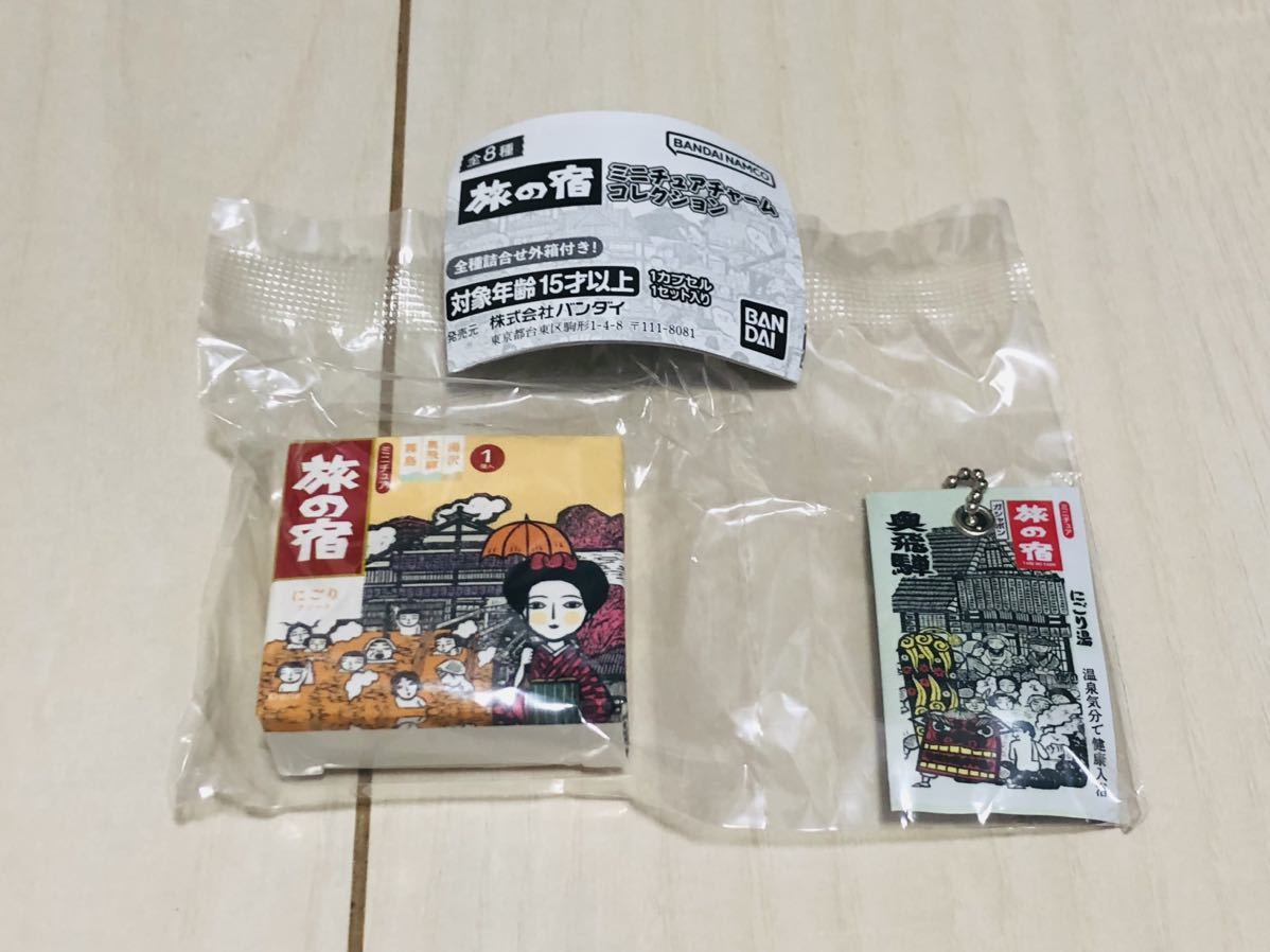 【未開封即決】旅の宿 ミニチュアチャームコレクション 奥飛騨拍卖