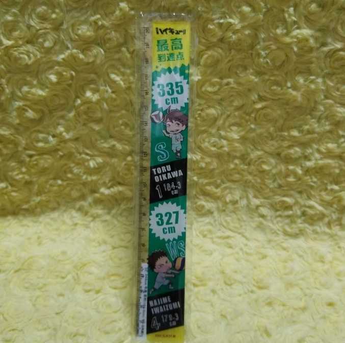 ファミリーマート限定 ハイキュー!! 及川 岩泉 最高到達点 定規拍卖