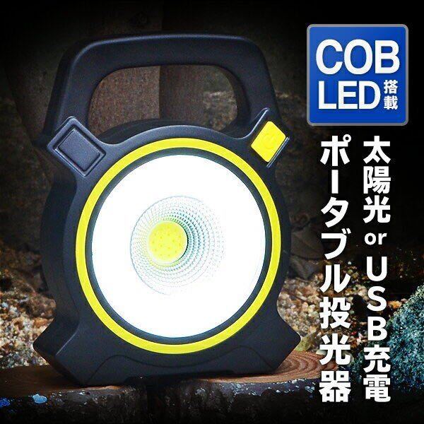 ★まとめ売り店舗★300lmワークライト LED 投光器 300ルーメン 驚異の明るさ COB 作業灯 新品拍卖