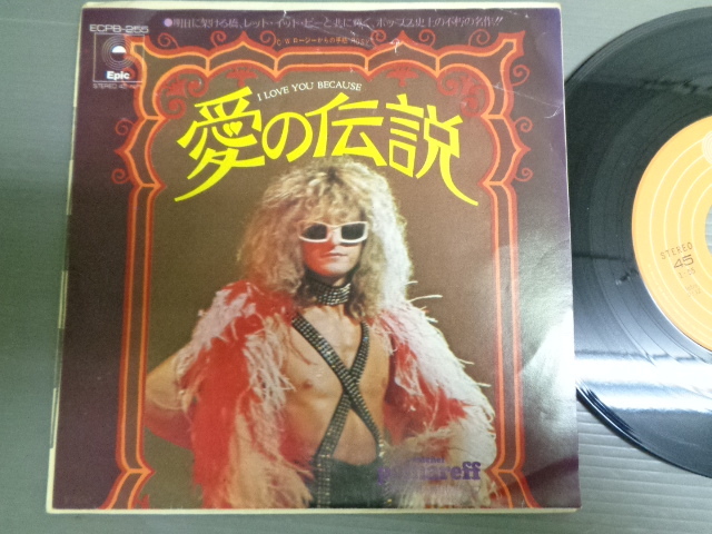 ミッシェル・ポルナレフMICHEL POLNAREFF/愛の伝説I LOVE YOU BECAUSE★シングル拍卖