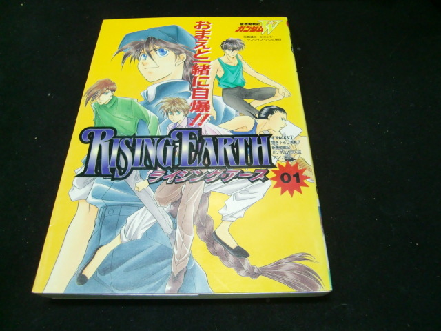 RISING EARTH ライジング・アース (01) 新機動戦記ガンダムW同人誌アンソロジー(F’packs (1))36819拍卖