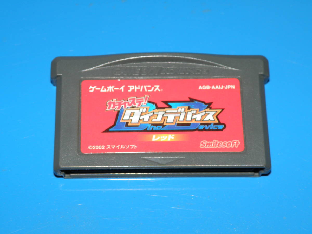 【即決】 ゲームボーイアドバンス ガチャステ! ダイナデバイス レッド拍卖