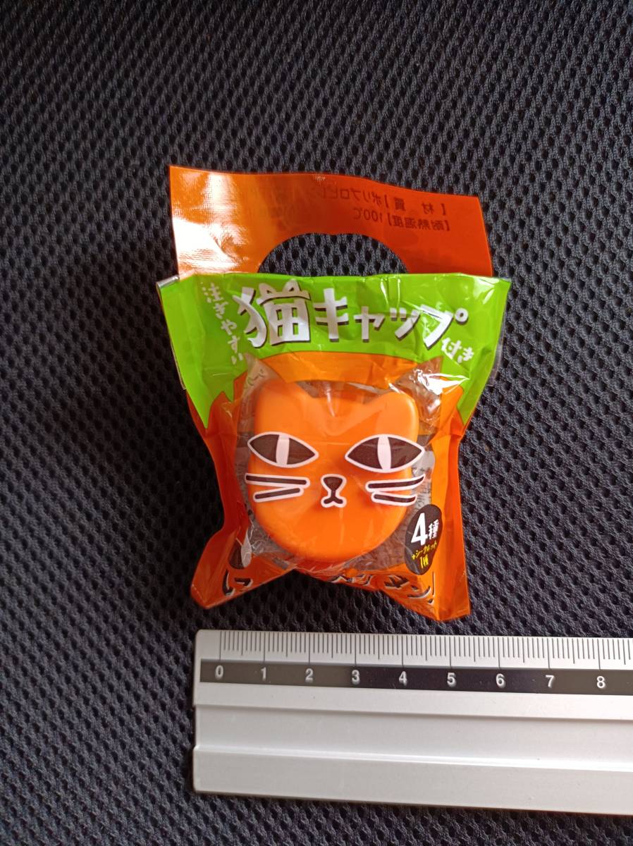 猫キャップ オレンジ色 橙色 未開封 サントリー BOSS CAFEBASE 贅沢フルーツオレ ねこキャップ おまけ ノベルティ カフェベース拍卖