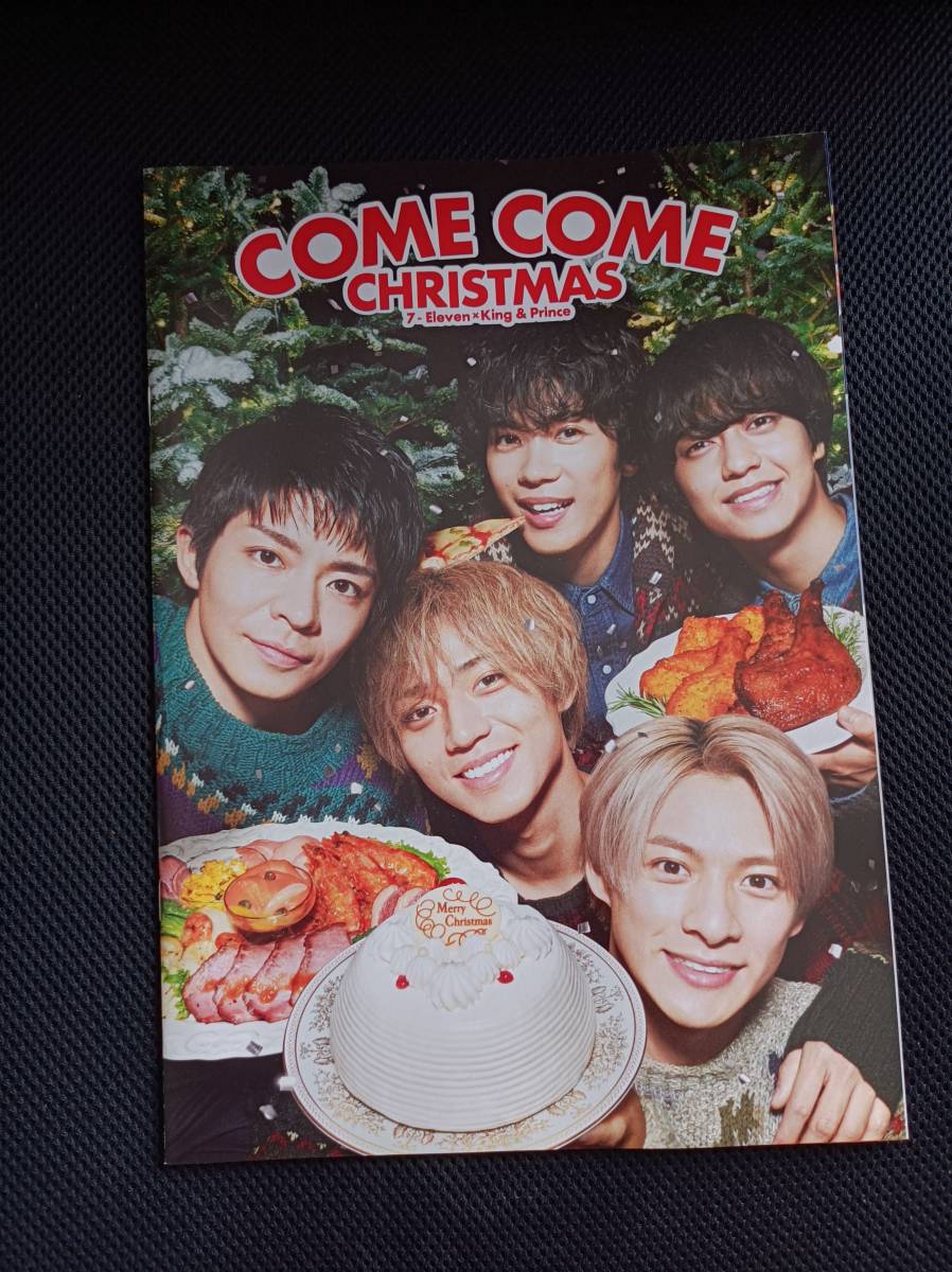 セブンイレブン COME COME CHRISTMAS クリスマス キンプリ King&Prince 平野紫耀 永瀬廉 神宮寺勇太 岸優太 高橋海人 冊子 ケーキ拍卖