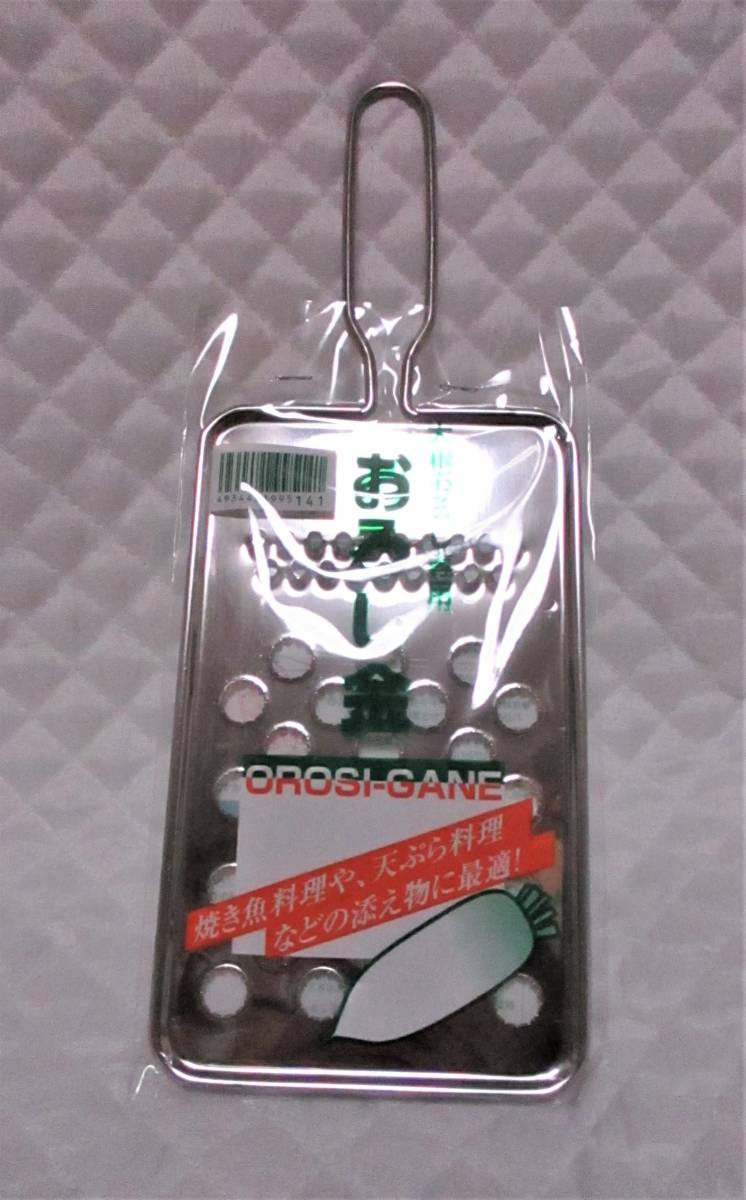 【 おろし金 】 大根おろし 新品 即決 大根 おろし シンプル拍卖