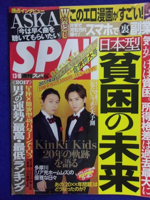3030 SPA!スパ 2017年1/3・10号 神室舞衣 ★送料1冊150円3冊まで180円★拍卖