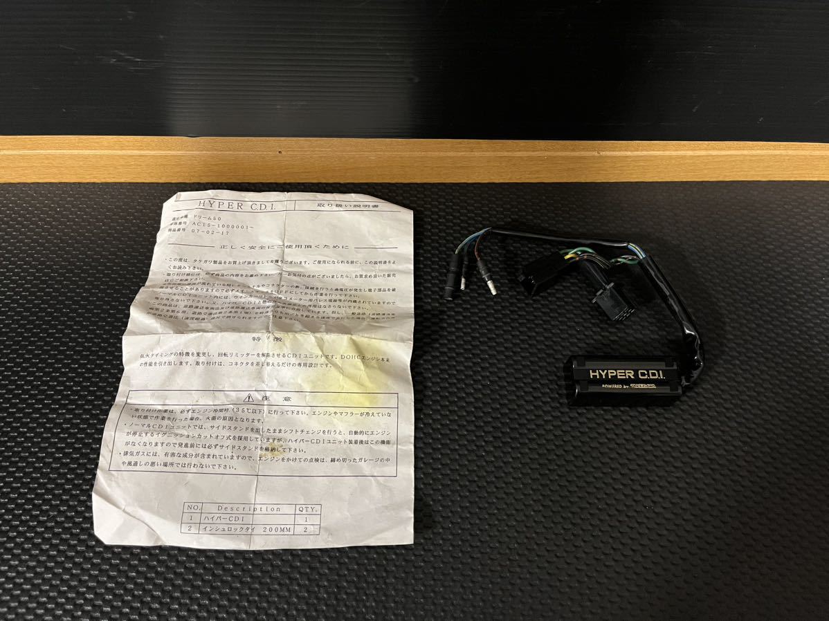 ドリーム50 超希少!! 新品未使用!! 当時物 武川 ハイパー CDI リミッターカット お宝! DREAM タケガワ KISS マニア ヨシムラ レース拍卖