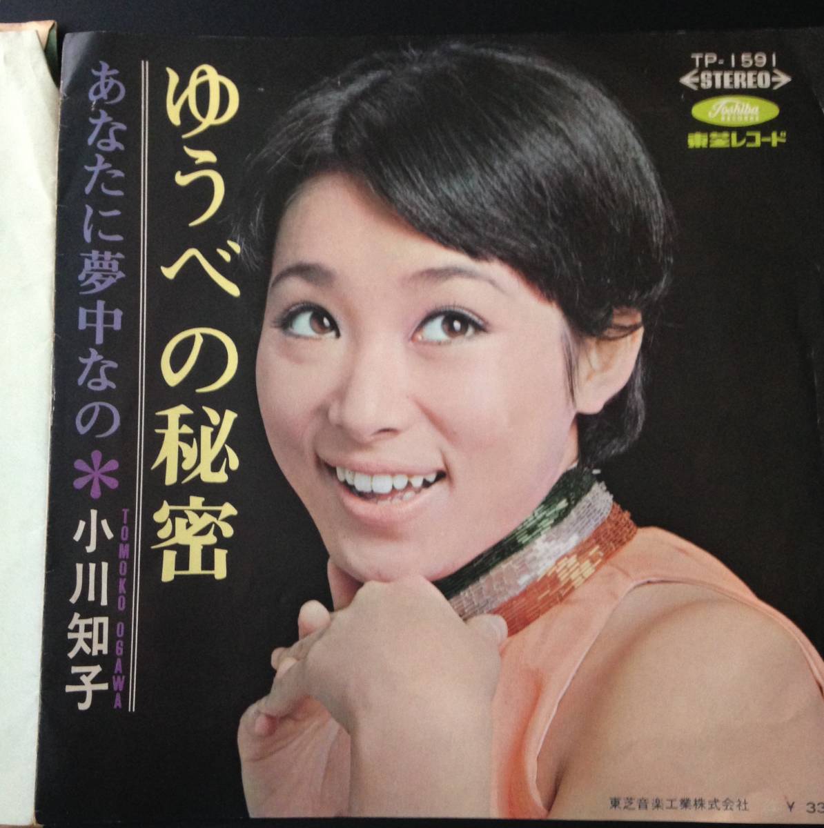 【EP】小川知子/ゆうべの秘密拍卖