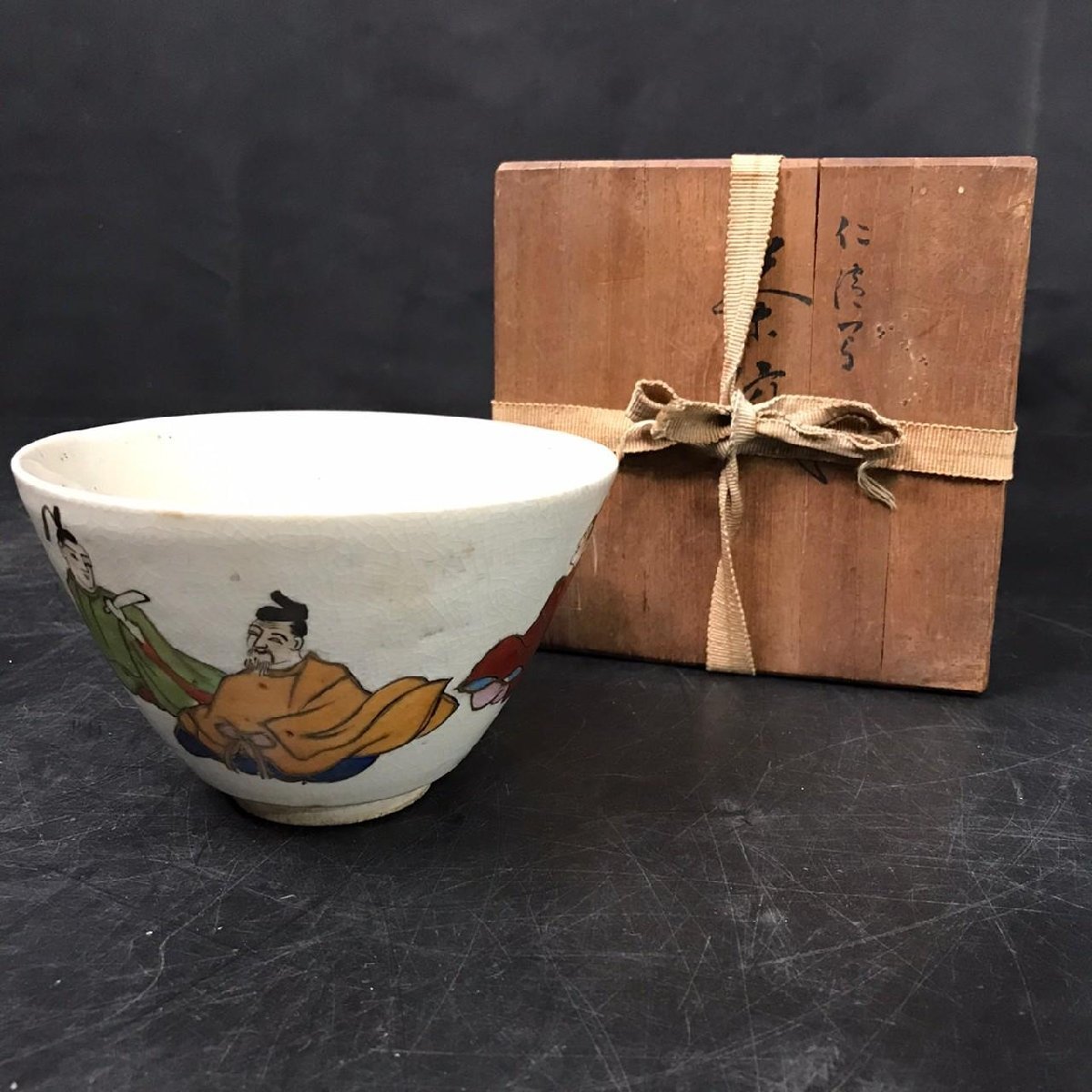 FG1104-53-7 永楽 善五郎 仁清写 茶碗 茶器 陶器 共箱 WD13.5×H9cm 60サイズ拍卖