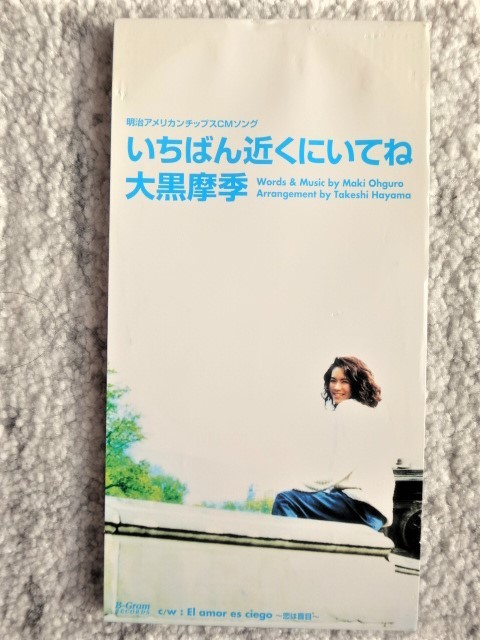 a【 大黒摩季 / 一番近くにいてね 】8cmCD CDは4枚まで送料198円拍卖