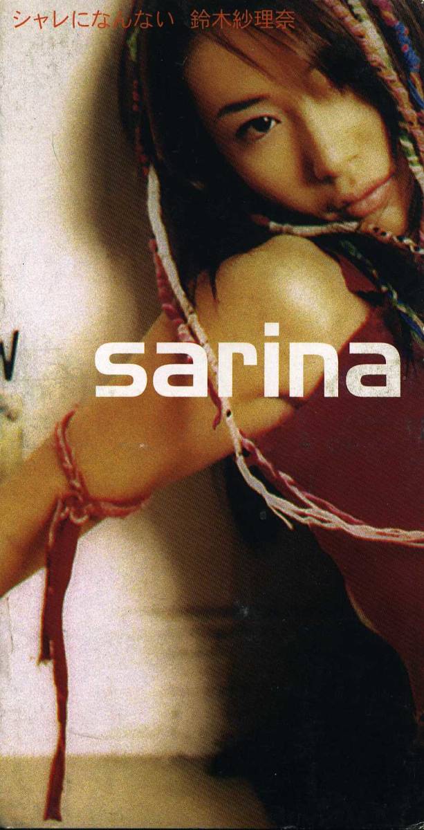 ★8cmCD送料無料★鈴木紗理奈 シャレになんない拍卖