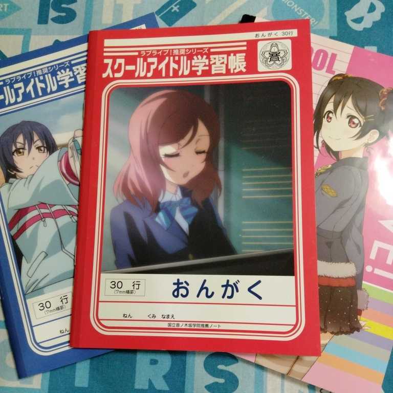 ラブライブ! μ’s スクールアイドル 学習帳 3冊セット 未使用品 傷あり ノート 園田海未 西木野真姫 矢澤にこ拍卖