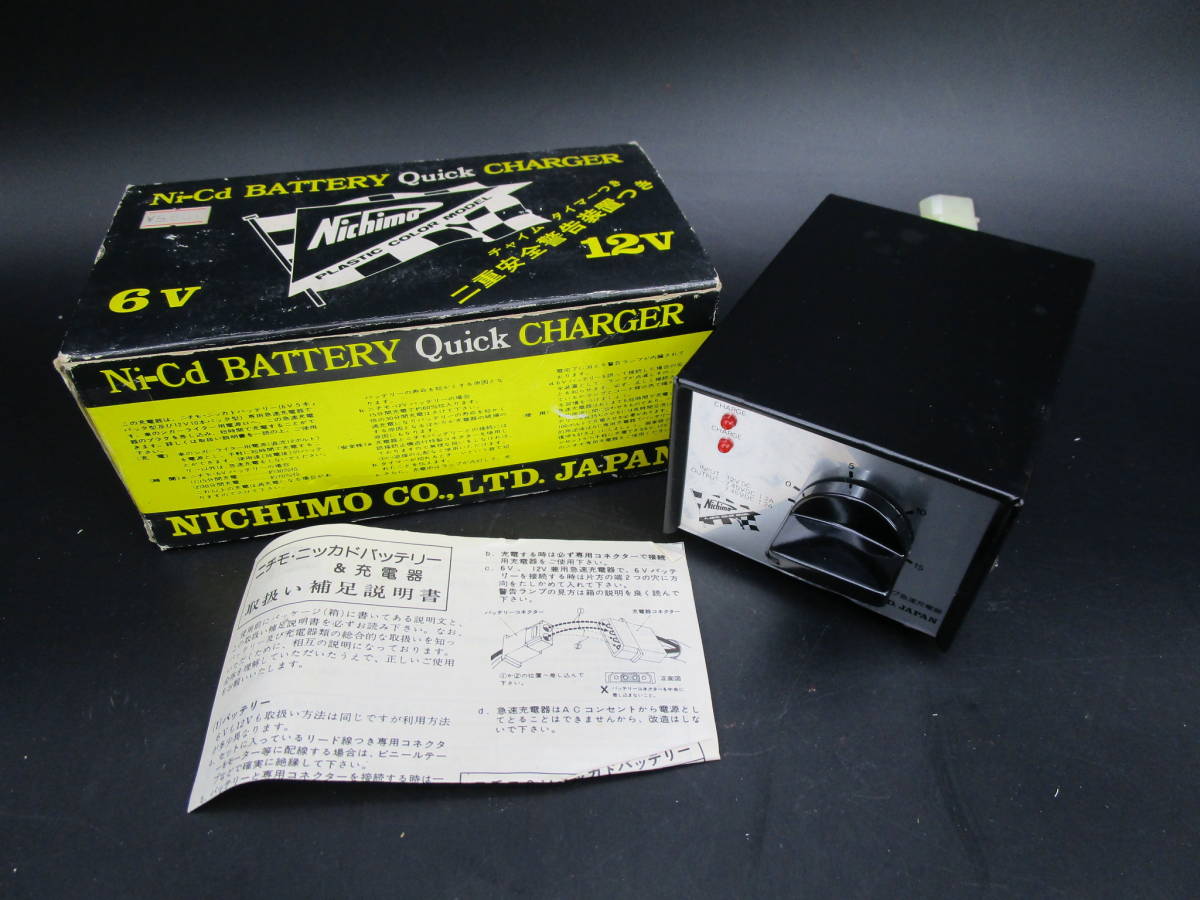 日本模型 Nichimo Ni-Cd バッテリー クイックチャージャー 6V/12V兼用 拍卖