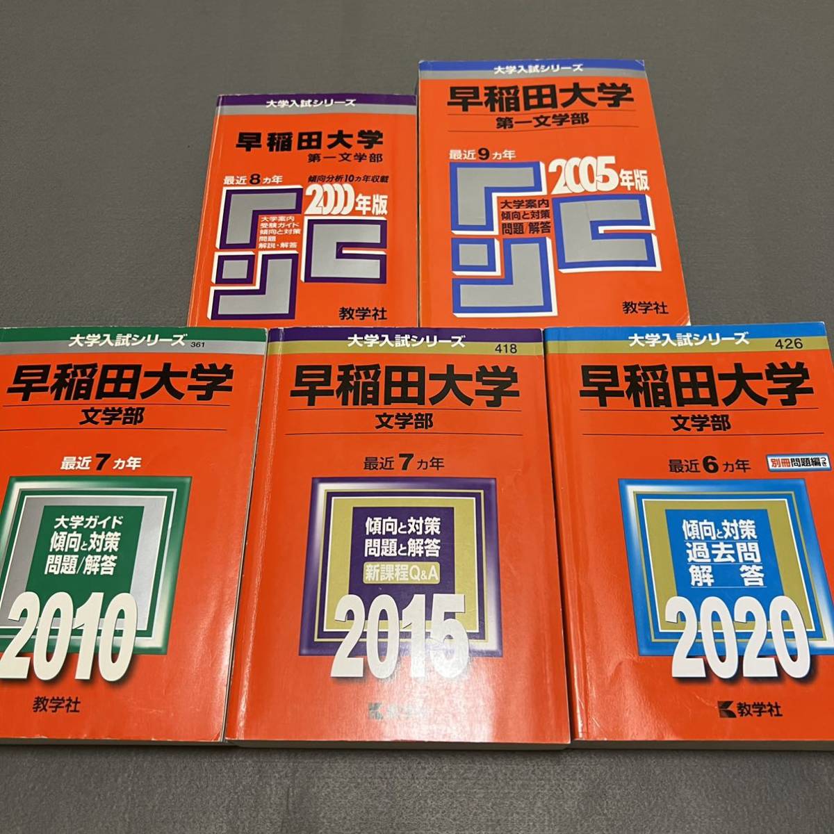 【翌日発送】 赤本 早稲田大学 文学部 1992年~2019年 28年分拍卖