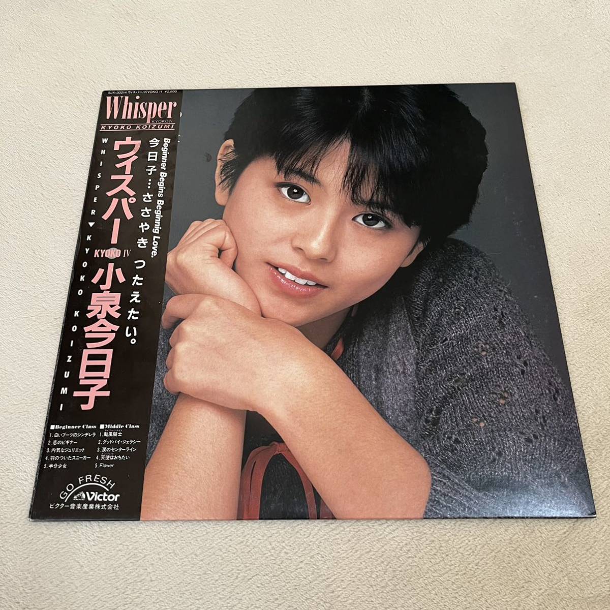 【帯付】小泉今日子 ウィスパー KYOKOⅣ Whisper KYOKO KOIZUMI / LP レコード / SJX-30214 / 歌詞カード有 / 和モノ 昭和アイドル/拍卖