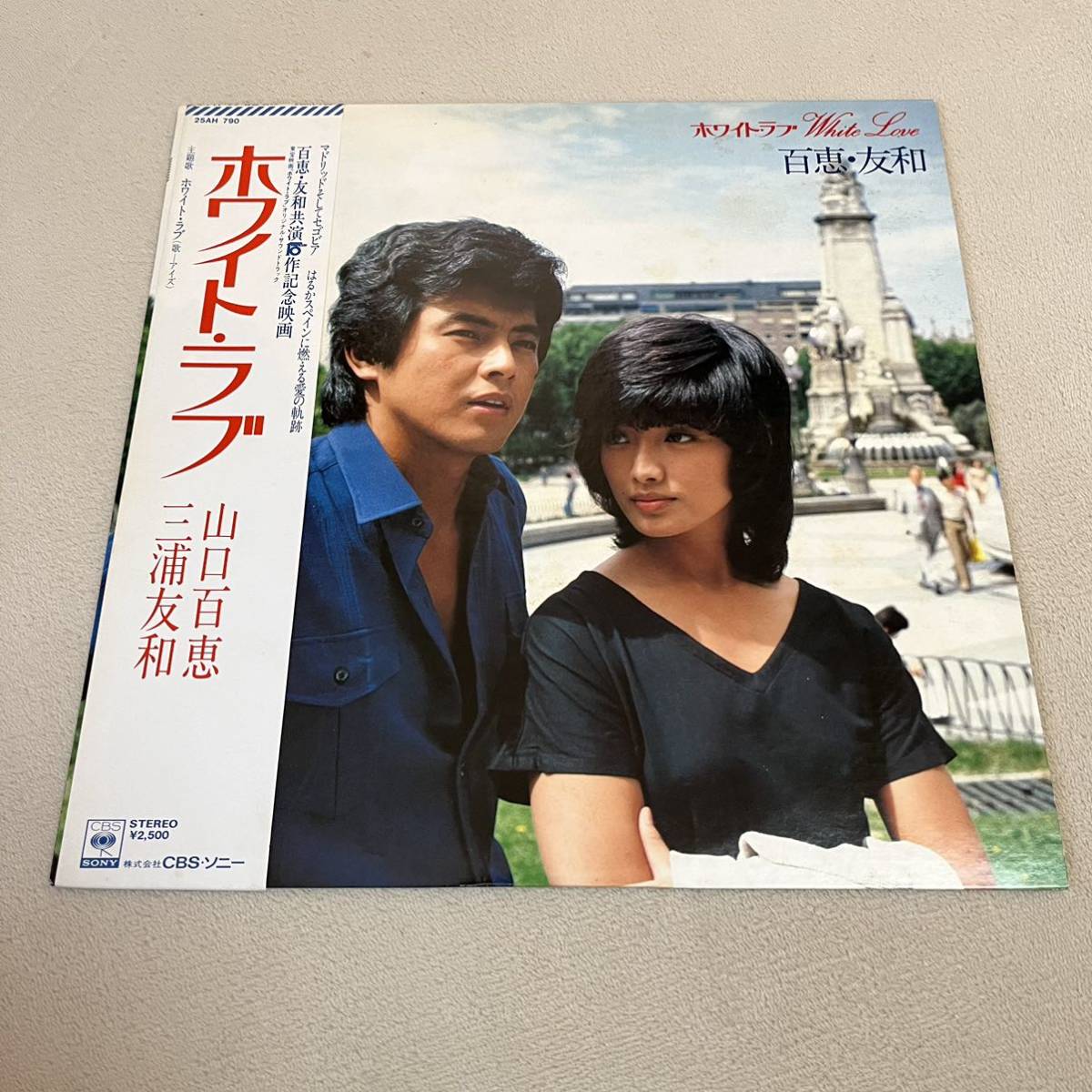 【帯付】ホワイトラブ 山口百恵 三浦友和 オリジナルサウンドトラック WHITE LOVE / LP レコード / 25AH 790 / ライナー有 / サントラ /拍卖