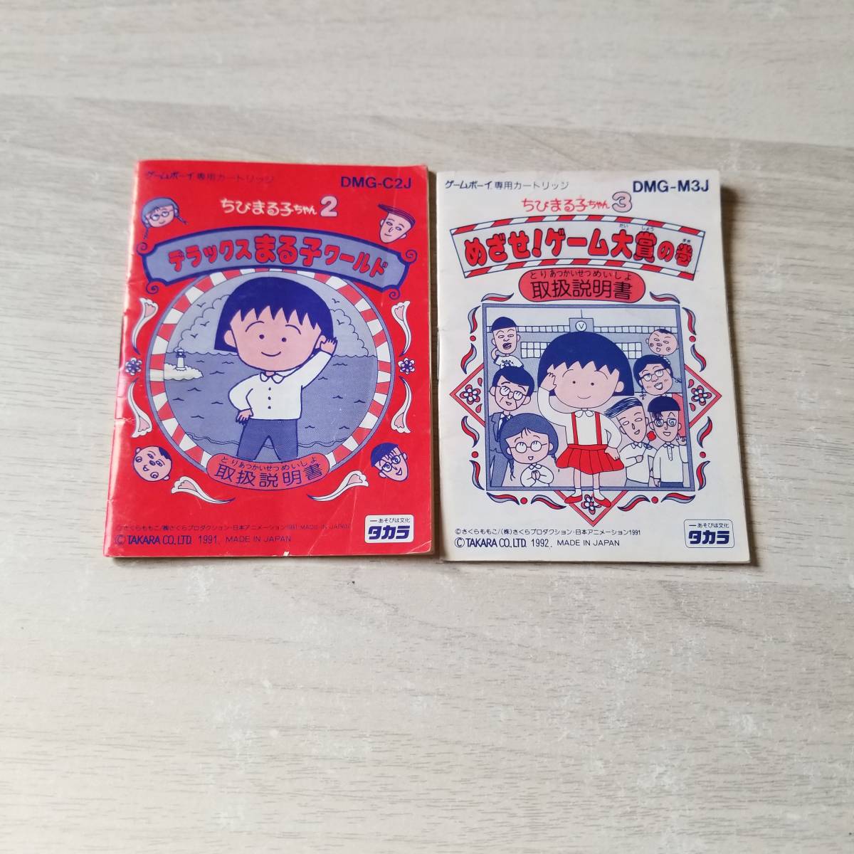 ◯GB ちびまる子ちゃん2 デラックスまる子ワールド ちびまる子ちゃん3 めざせゲーム大賞の巻   説明書のみ  同梱OK◯拍卖