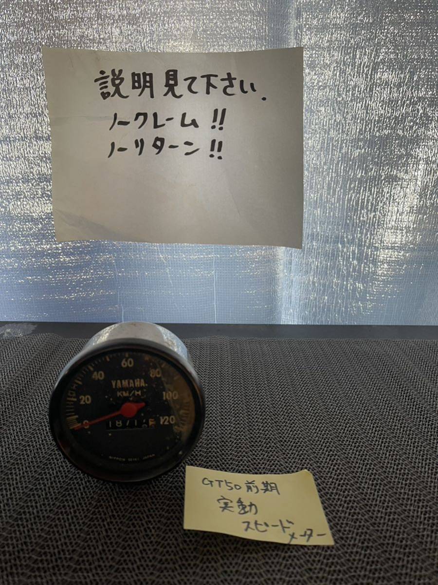 GT50 GT80 当時物 前期 初期型外し 120kmメーター 実動車外しの確実実動品拍卖
