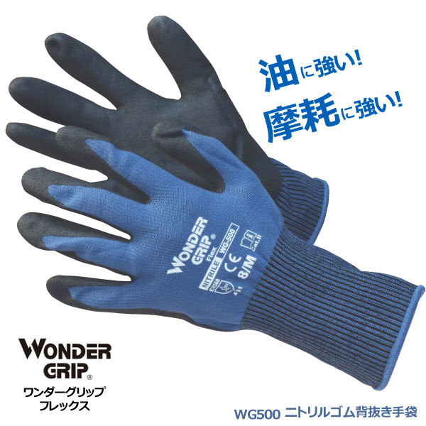 ユニワールド 【WG500】WONDER GRIP(ワンダーグリップ) フレックス ニトリルゴム背抜き手袋 ■XLサイズ■ネコポスの場合4双まで可拍卖