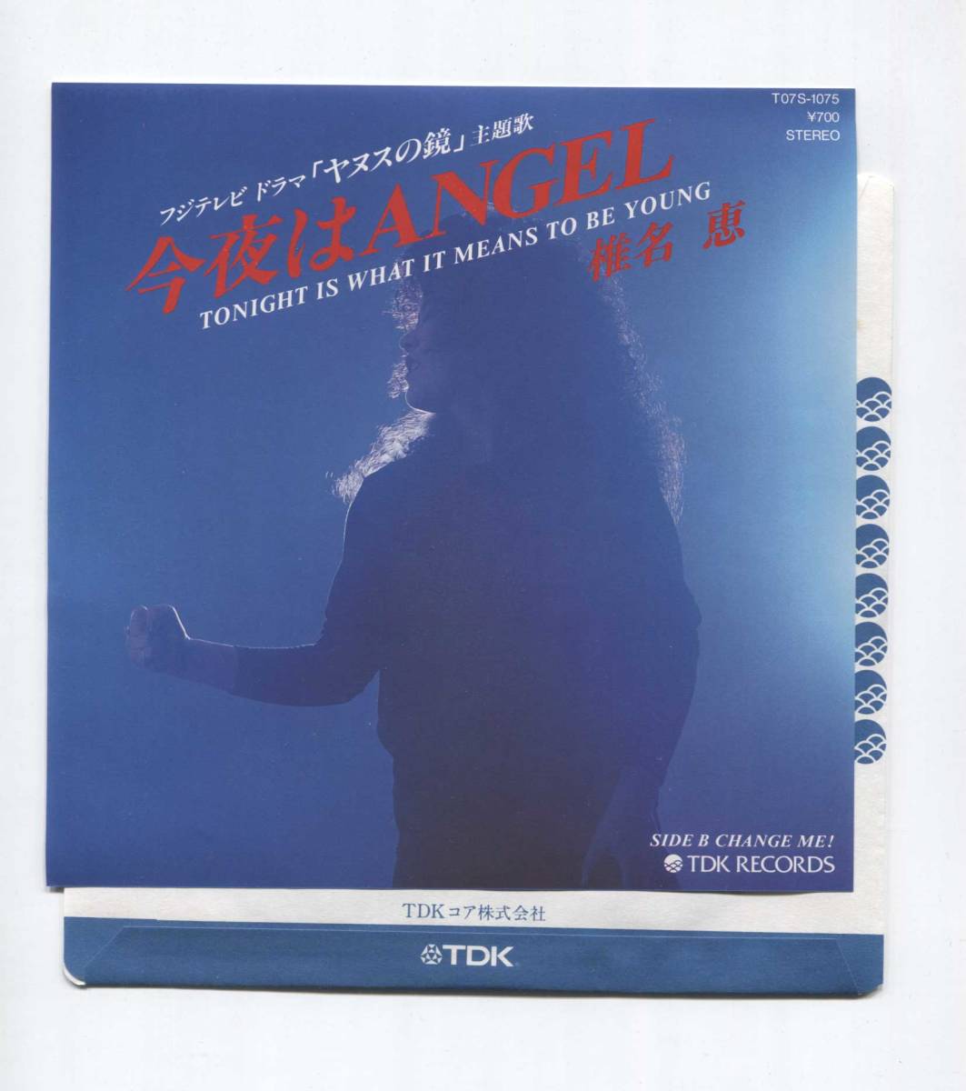 【EP レコード シングル 同梱歓迎】 椎名恵 ■ 今夜はANGEL 今夜はエンジェル ■ CHANGE ME! ■ ヤヌスの鏡 主題歌拍卖