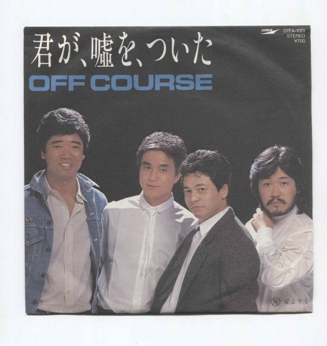 【EP レコード シングル 同梱歓迎】 オフコース OFF COURSE ■ 君が嘘をついた 君が、嘘を、ついた ■ 愛よりも ■ 小田和正拍卖