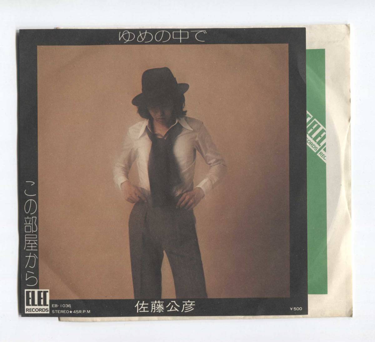 【EP レコード シングル 同梱歓迎】 佐藤公彦 ■ ゆめの中で ■ この部屋から ■ 高橋幸宏 CHAR 小原礼拍卖