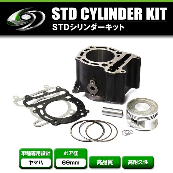 【送料無料】 STD シリンダーキット ヤマハ マジェスティ250 マジェスティC SG03J 4HC 69mm G312E ボア径 φ69π セット バイク 交換拍卖