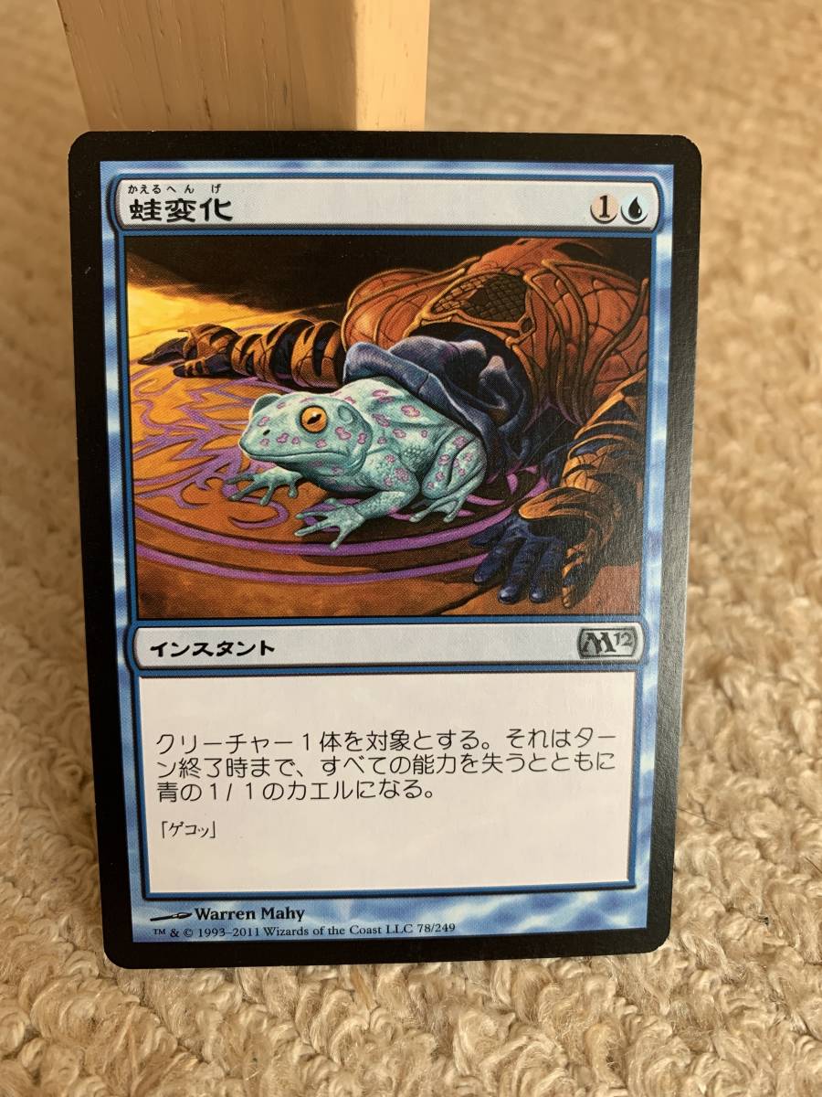 M12 蛙変化/Turn to Frog 日本語版拍卖