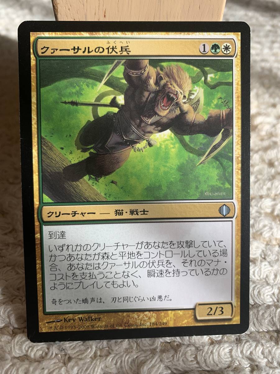 アラーラの断片 クァーサルの伏兵/Qasali Ambusher 日本語版 美品拍卖