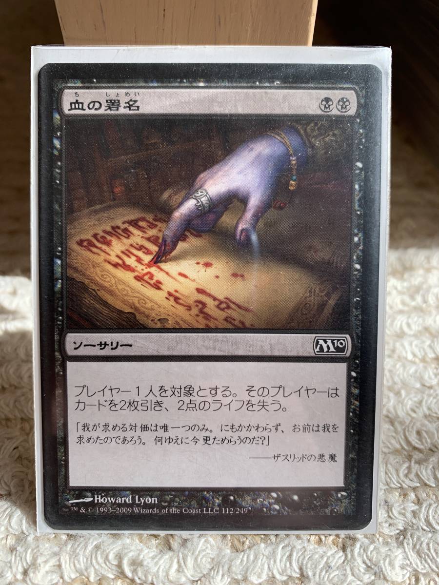 M10 血の署名/Sign in Blood 日本語版拍卖