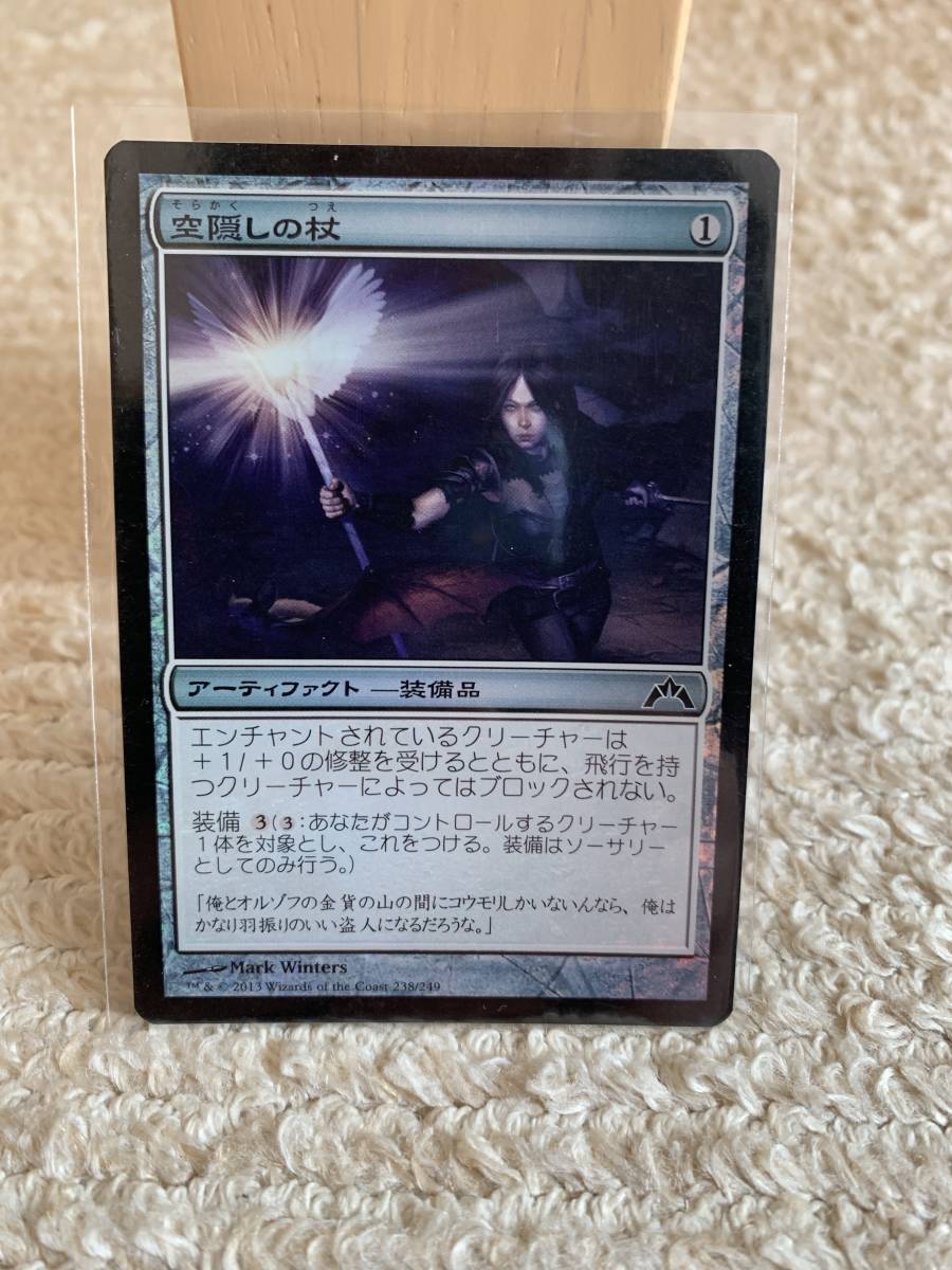 FOIL ギルド門侵犯 空隠しの杖/Skyblinder Staff 日本語版 美品拍卖