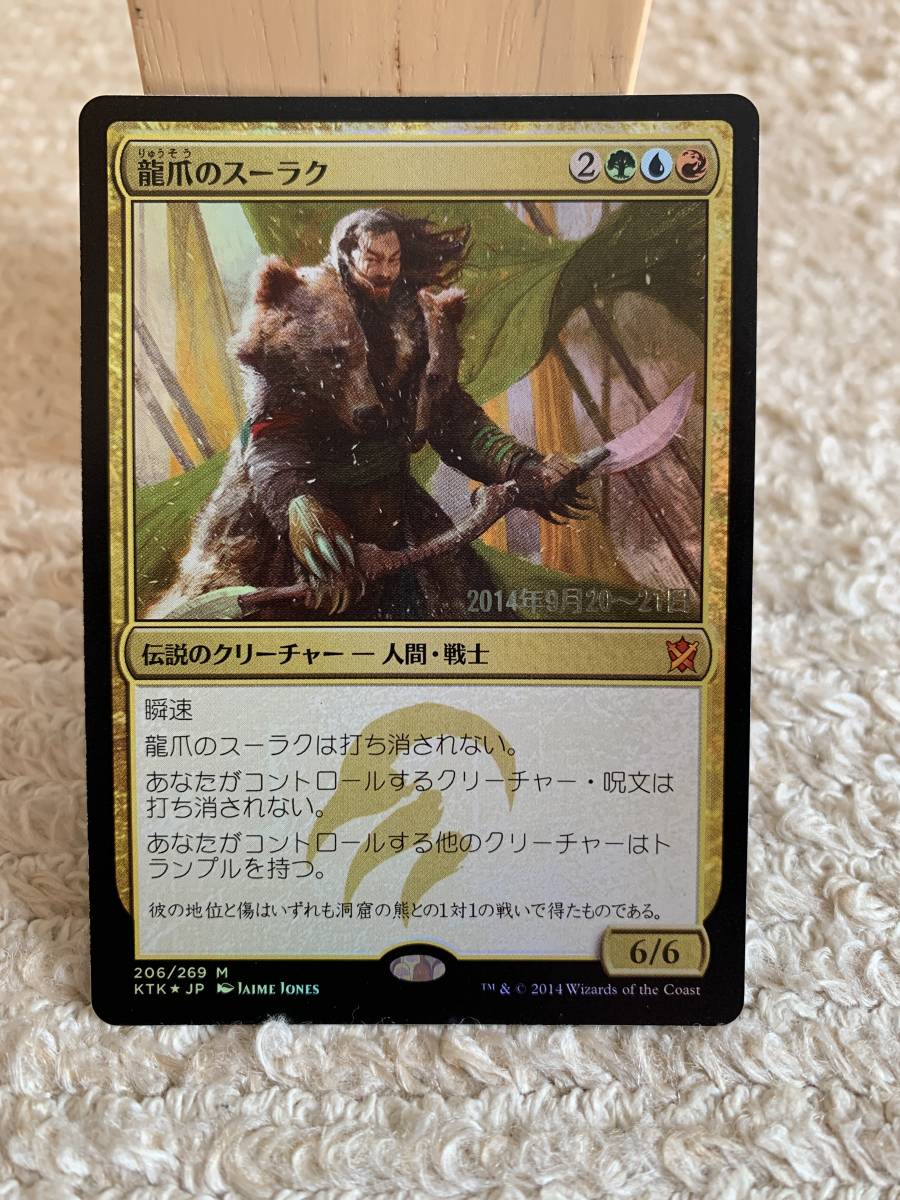 FOIL プレリ 龍爪のスーラク/Surrak Dragonclaw 日本語版 美品拍卖