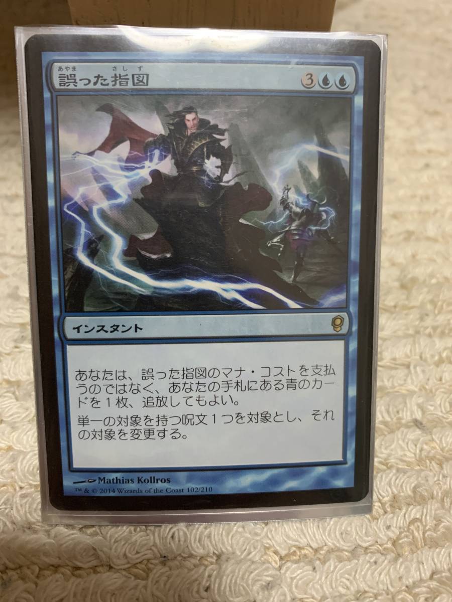 コンスピラシー 誤った指図/Misdirection 日本語版 美品拍卖