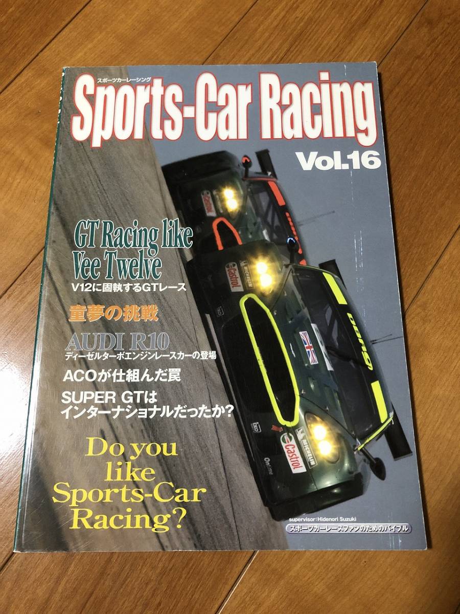 スポーツカーレーシング Sports-Car-Racing Vol.16 V12に固執するGTレース 童夢の挑戦 AUDI R10拍卖