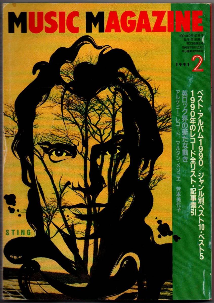 106* ミュージック・マガジン 1991年02月号 英国ロック アルケミ- M・メソニエ拍卖