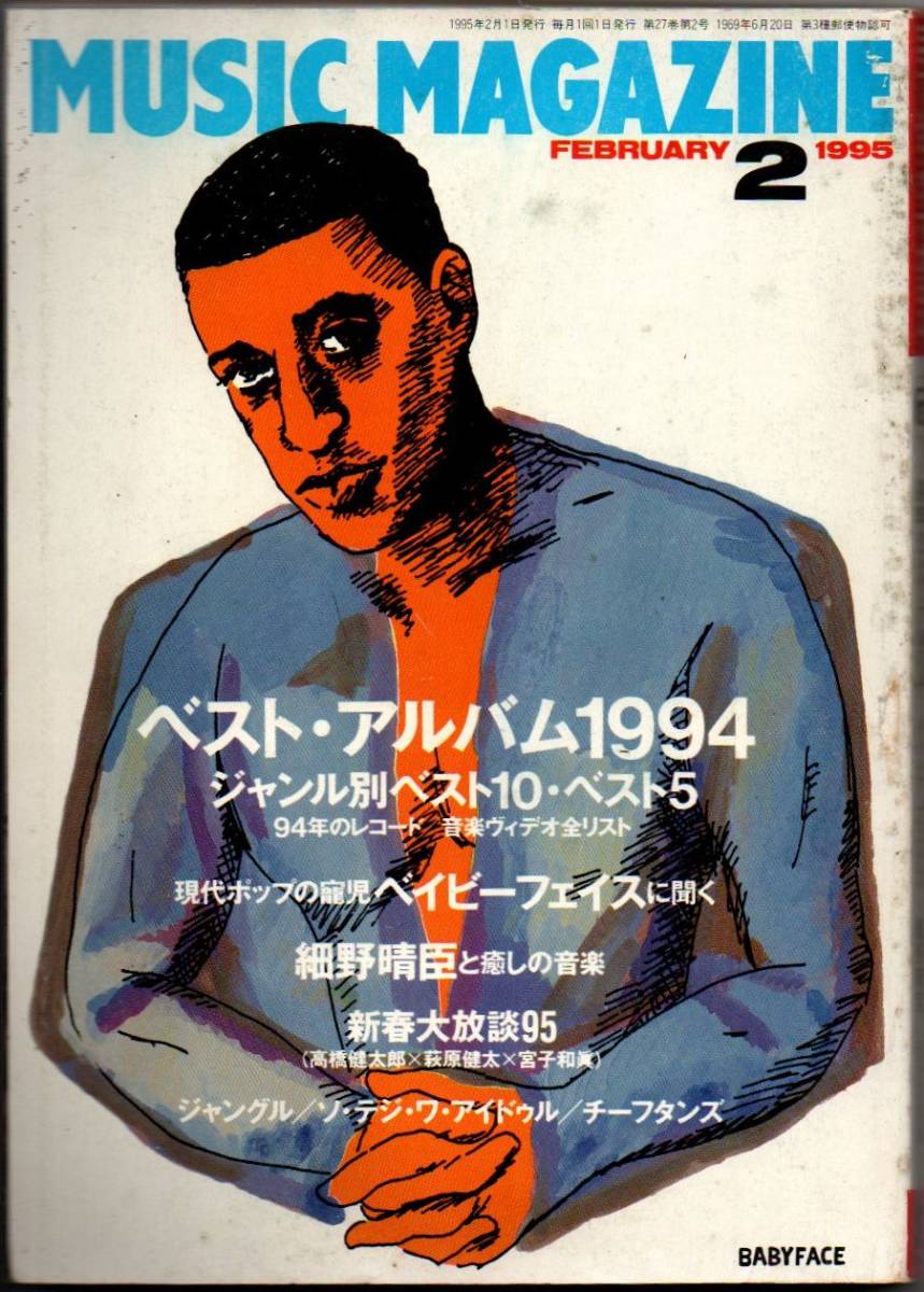 106* ミュージック・マガジン 1995年02月号 ベイビーフェイス 細野晴臣 ジャングル ベスト・アルバム1994拍卖