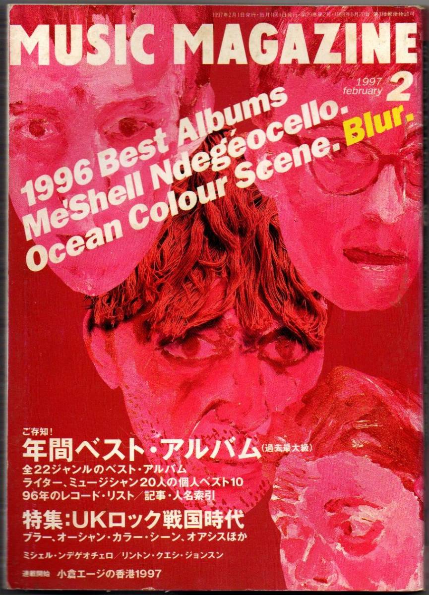106* ミュージック・マガジン 1997年02月号 UKロック戦国時代 ミシェル・ンデゲオイェロ LKJ 香港1997 ベスト・アルバム1996拍卖