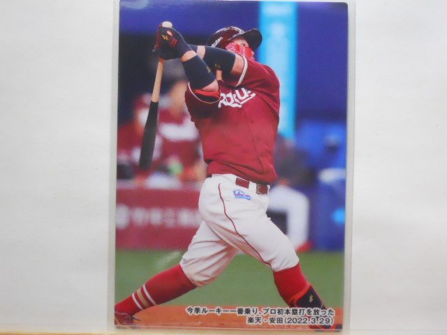 カルビー プロ野球カード 2022第2弾 楽天:安田拍卖