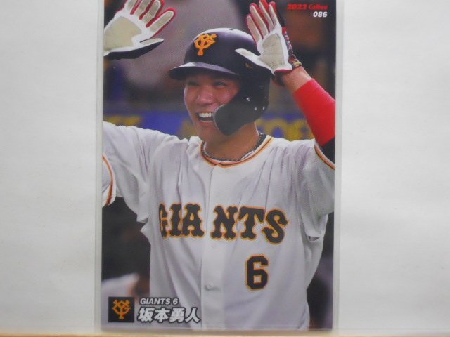 カルビー プロ野球カード 2022第2弾 坂本 勇人(巨人)拍卖