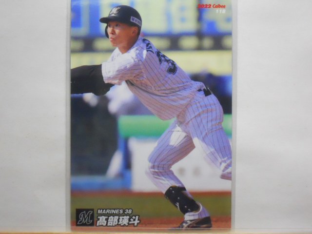 カルビー プロ野球カード 2022第2弾 髙部 瑛斗(ロッテ)拍卖