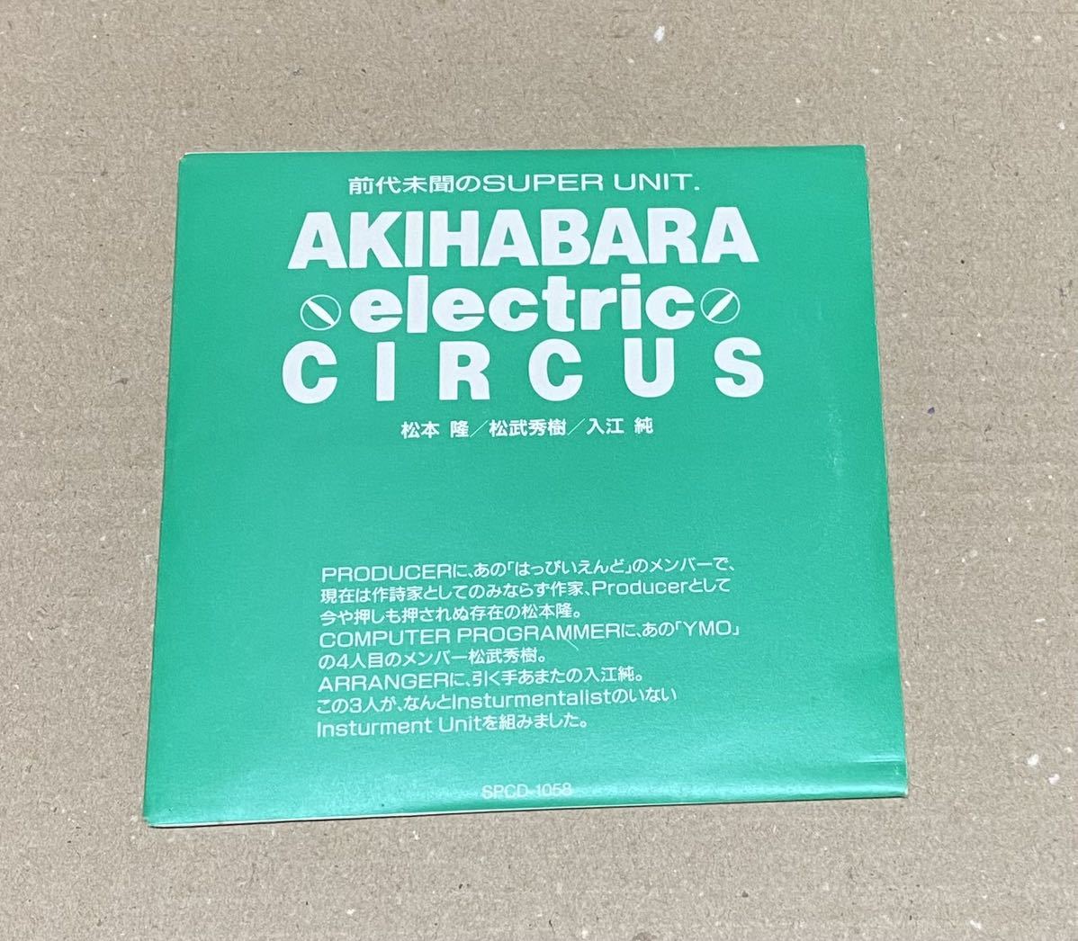 『CD』AKIHABARA ELECTRIC CIRCUS/松本隆/松武秀樹/入江純/サンプル盤/バットマン/スパイ大作戦/星に願いを/紙ジャケ/送料無料拍卖